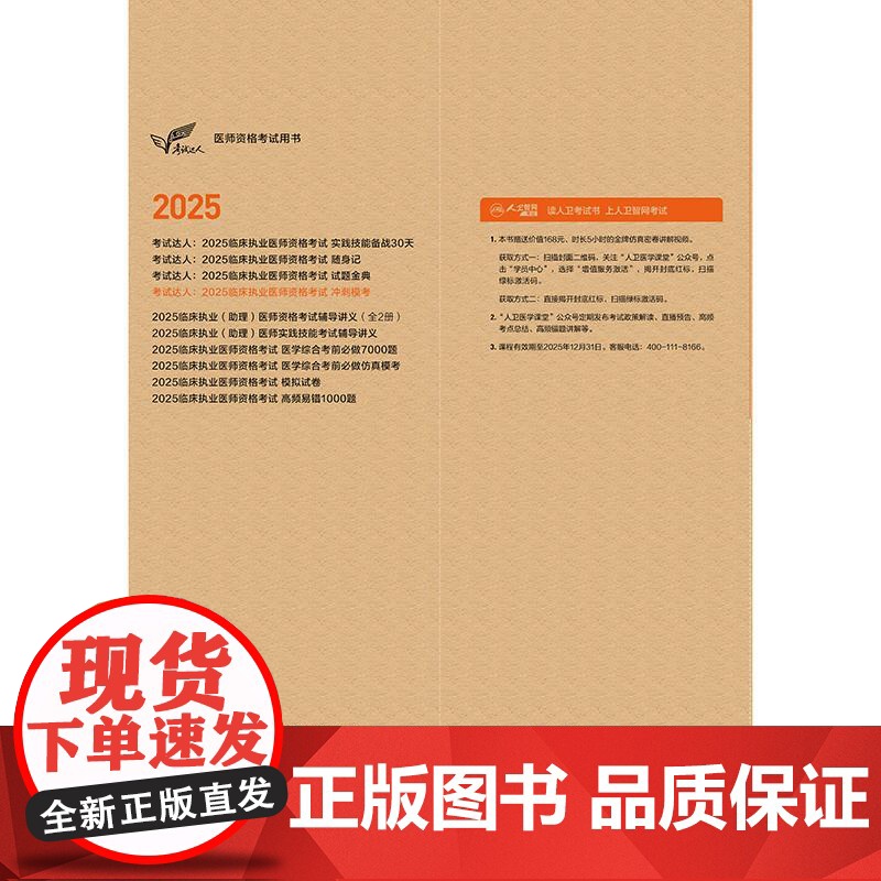 考试达人 2025临床执业医师资格考试冲刺模考 吴春虎主编 医师资格考试用书 2025执业医师 临床医学 9787117高清大图