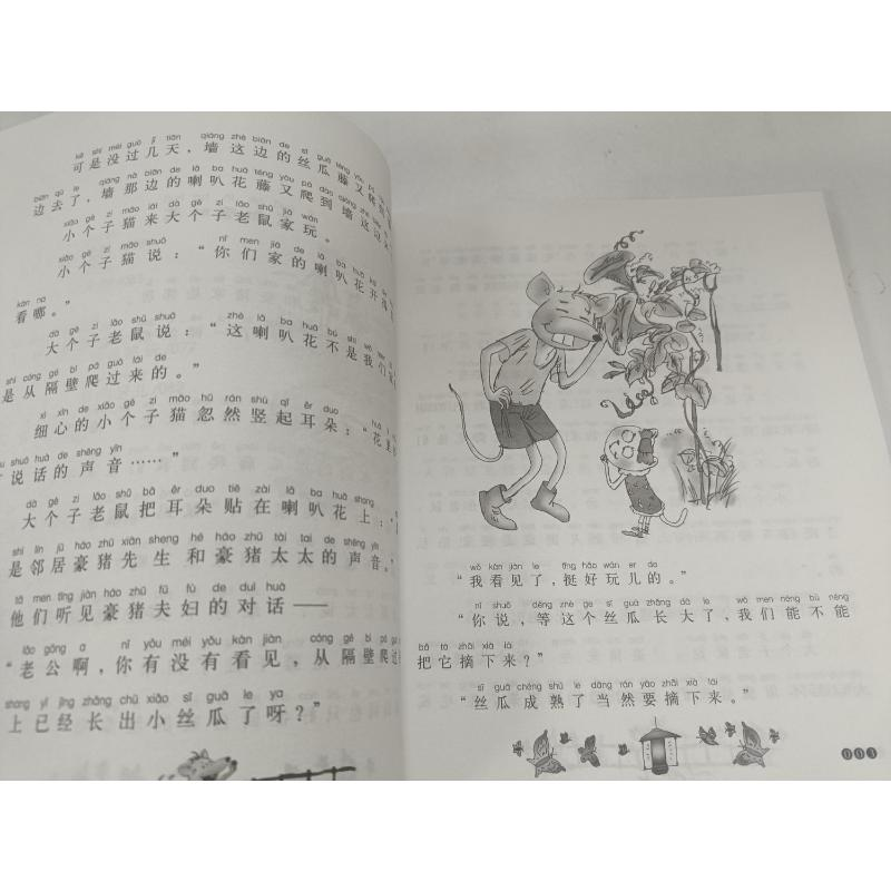 醉染图书大个子老鼠小个子猫16-20(注音版)2200432000027高清大图