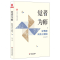[M]觉者为师(好教师成长之新境)/大夏书系-9787567590694