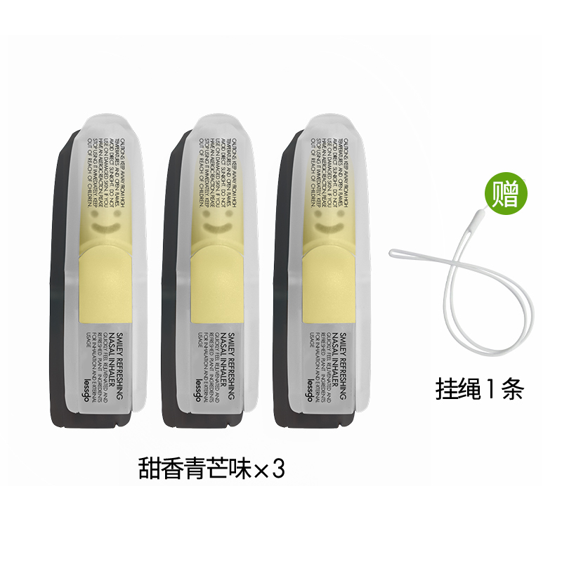 lessgo利事多笑脸鼻通清凉油学生开车犯困提神醒脑清醒鼻吸