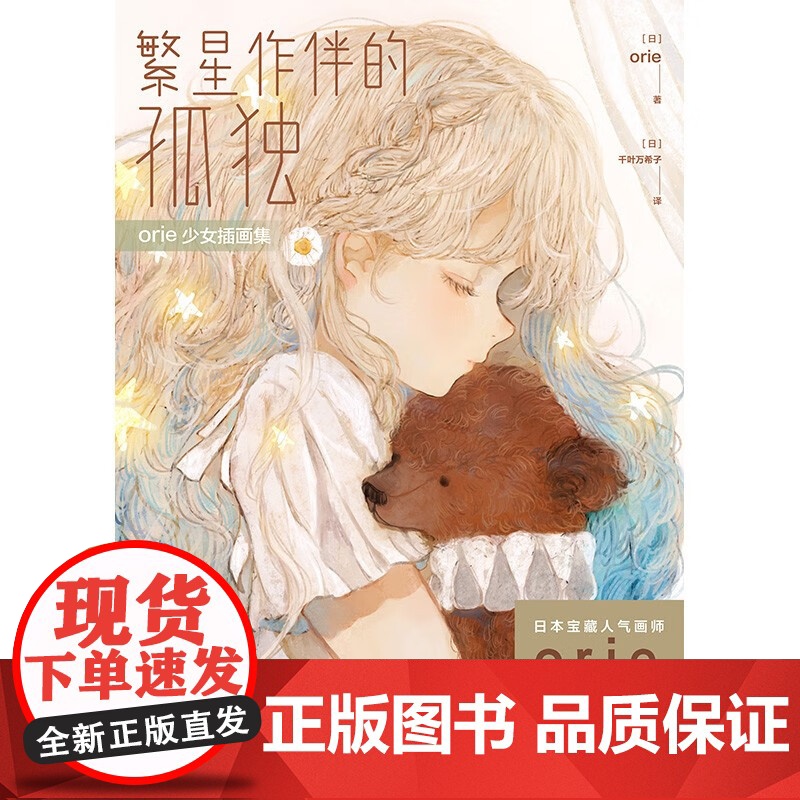 orie少女插画集 orie 著 漫画高清大图