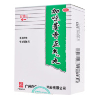 3盒装】白云山 加味藿香正气丸6g*6袋/盒 解表化湿 理气和中疼痛 头痛 腹胀 腹泻【胃肠用药】【丸剂】