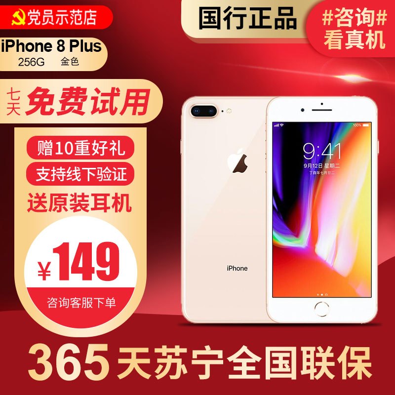 Apple二手手机a1864 95新 Apple 苹果iphone8plus 256g 金色二手手机苹果国行正品iphone8 苹果8 价格 图片品牌报价 苏宁易购壹叁玖数码科技专营店