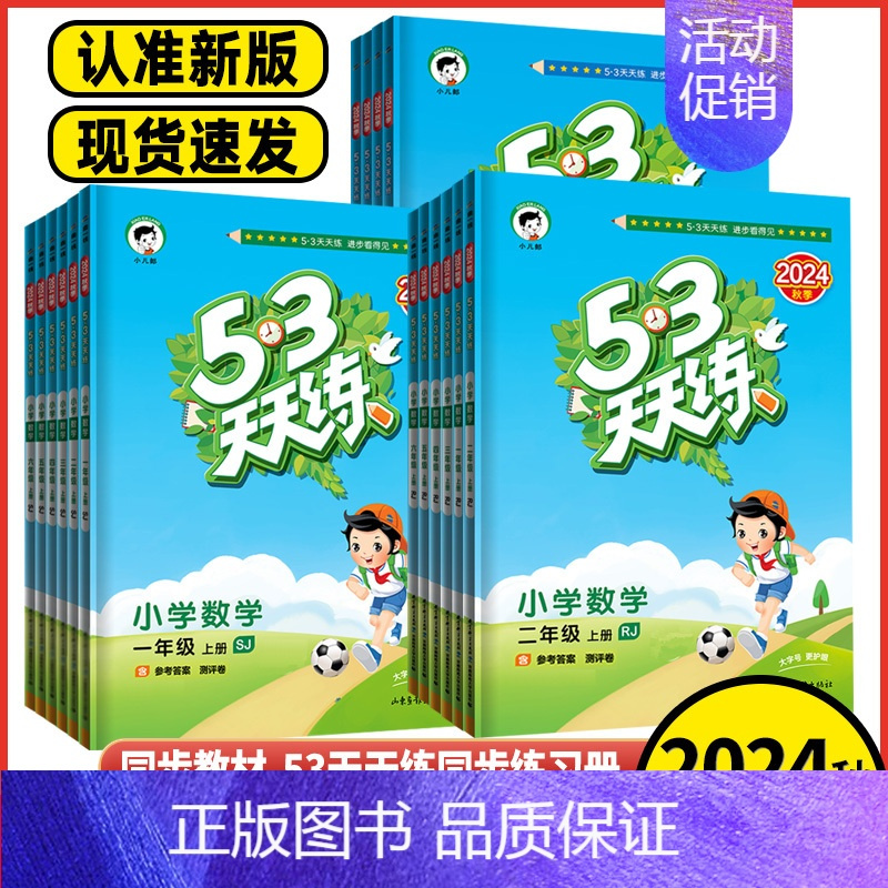 数学 人教版 二年级下 [正版]2024秋53天天练1一2二年级3三年级4四年级5五年级6六年级上下册语文数学英语人教版