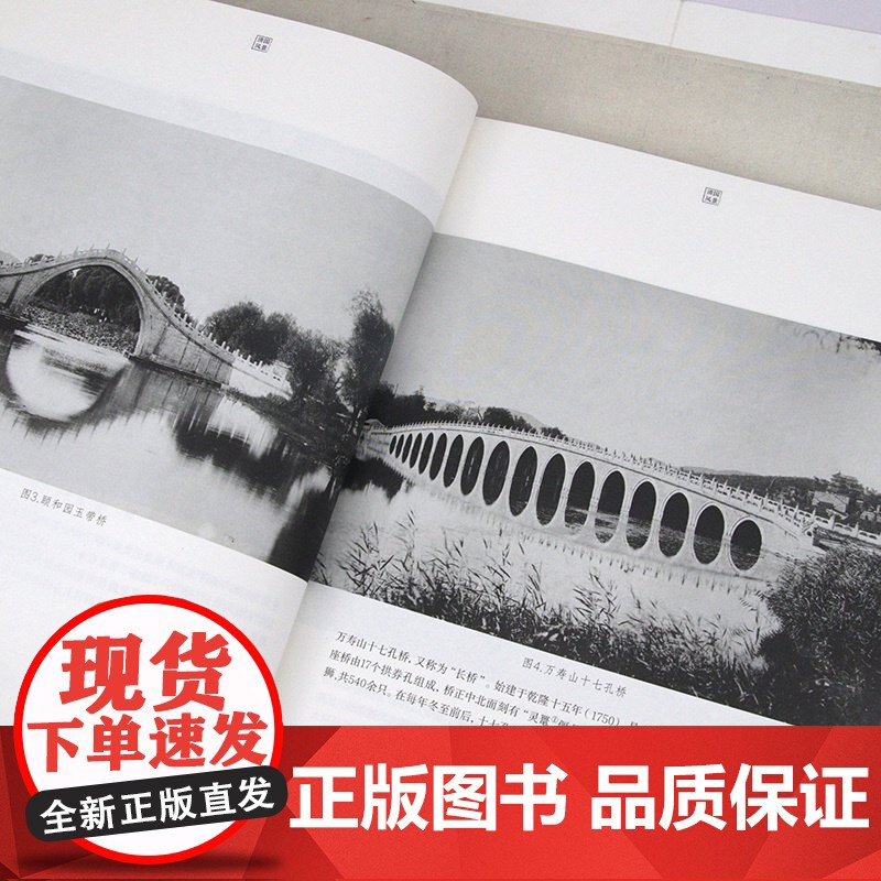 [精装]京华旧影 东洋镜(第六辑)书籍高清大图