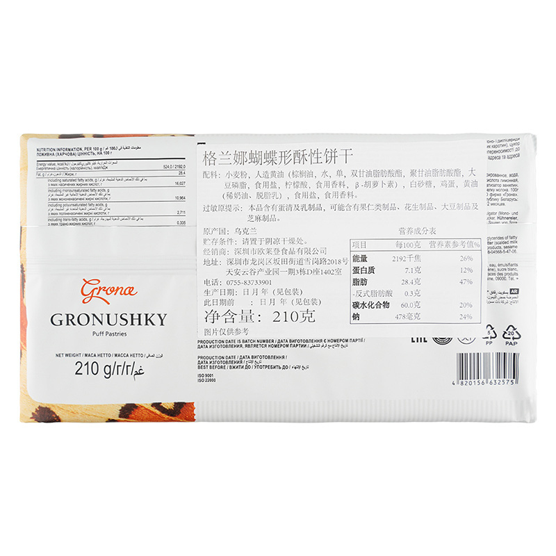格兰娜蝴蝶形酥饼干210g*1 苏宁自营零食韧性饼干乌克兰进口零食充饥休闲食品吃货网红早餐饱腹代餐小吃