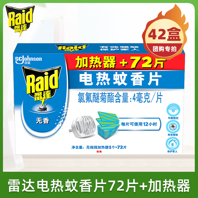 (Raid)雷达电热蚊香72片+加热器 整箱共42盒 无香味电蚊香片 蚊香驱蚊器