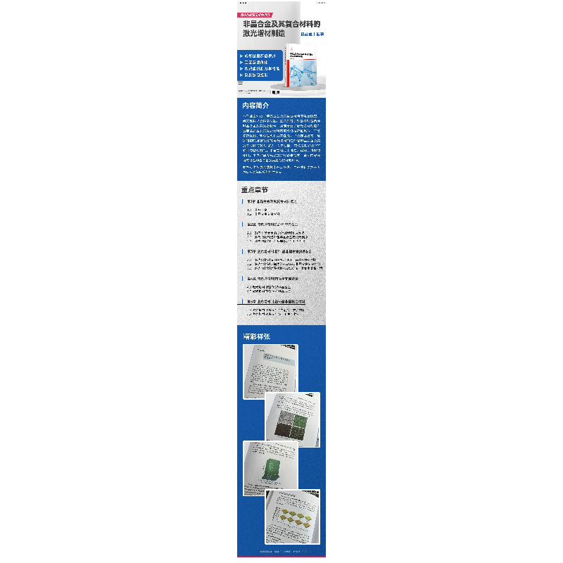 正版新书]非晶合金及其复合材料的激光增材制造吕云卓 编9787111高清大图