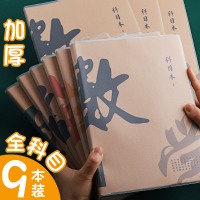 海之欧本子初中生笔记本子七科全套7科分科加厚16k高中各科课堂作业一套初一初三中学生数学语文语数外英全科学科分科目