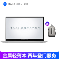 MACHENIKE机械师创物者15 15.6英寸全面屏轻薄本笔记本电脑网课本远程办公创意设计 (酷睿i3-10110U 8G大内存 512G固态 2年登门服)