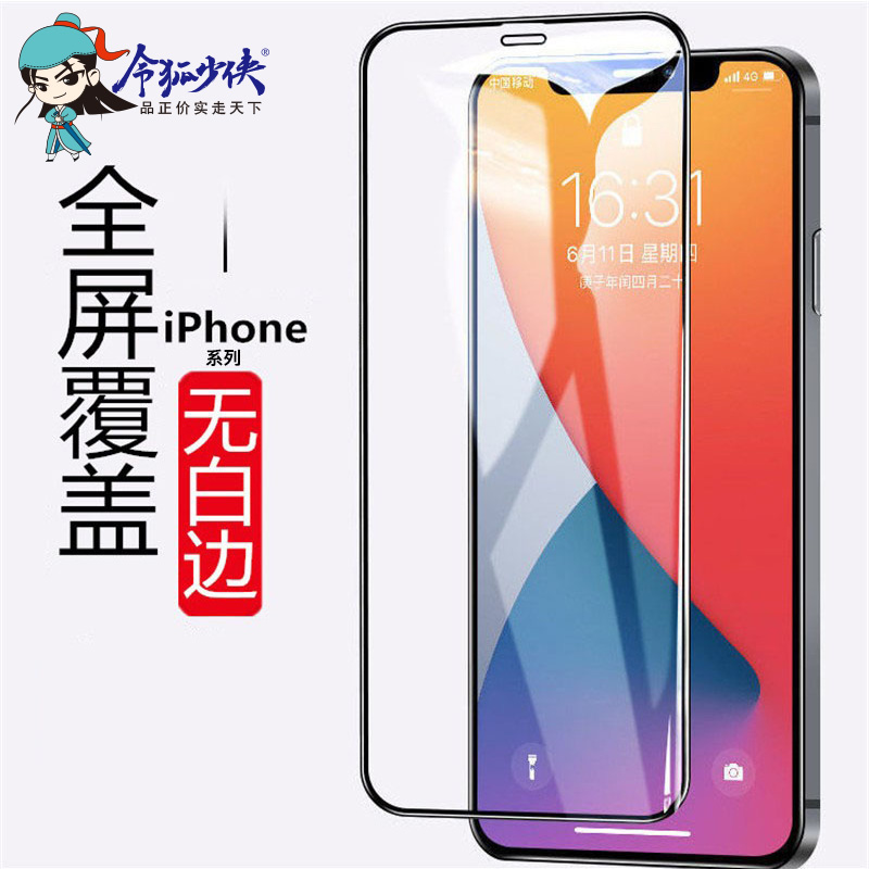 令狐少侠适用苹果12钢化膜iphone12全屏黑色apple钢化玻璃膜手机贴膜苹果高清膜12丝印大视窗黑边全屏防护