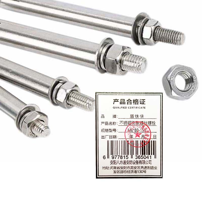 盾铁侠不锈钢膨胀螺丝螺栓M6*80-150/个图片