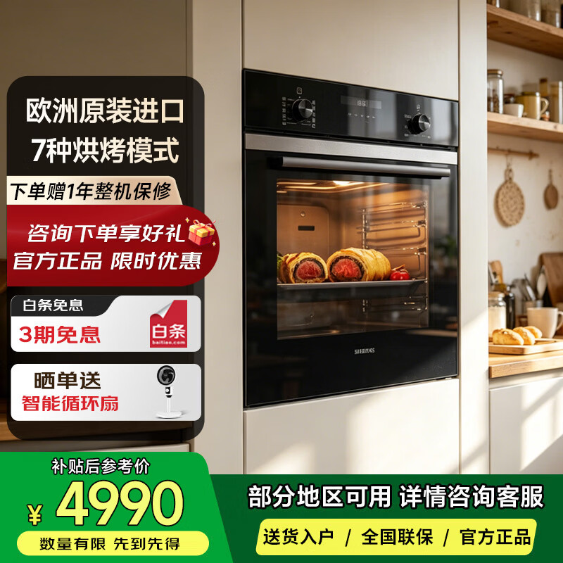 西门子HB237AES3W【智魔方】嵌入式烤箱 欧洲原装进口 71升大容量 3D热风烤 热风空气炸
