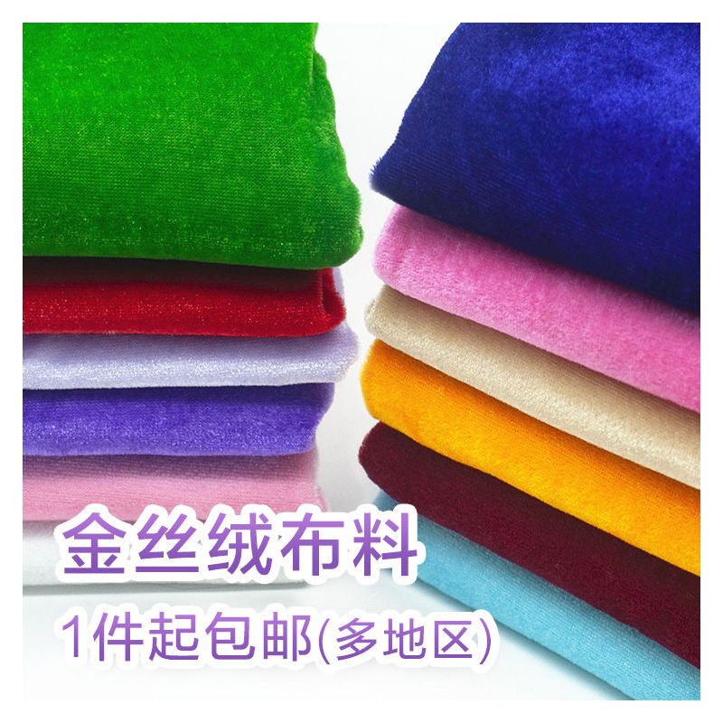 金丝绒布料加厚红色黑色婚庆背景幕布窗帘绒布会议桌布地摊布面料