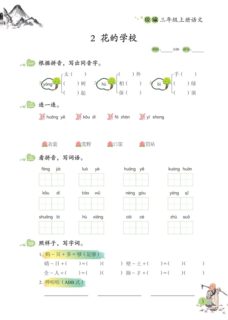 句子训练 二年级上 [正版]汉之简小学语文句子训练生字组词造句近义词反义词形近字多音字同音字仿写扩充扩展同步专项练全高清大图