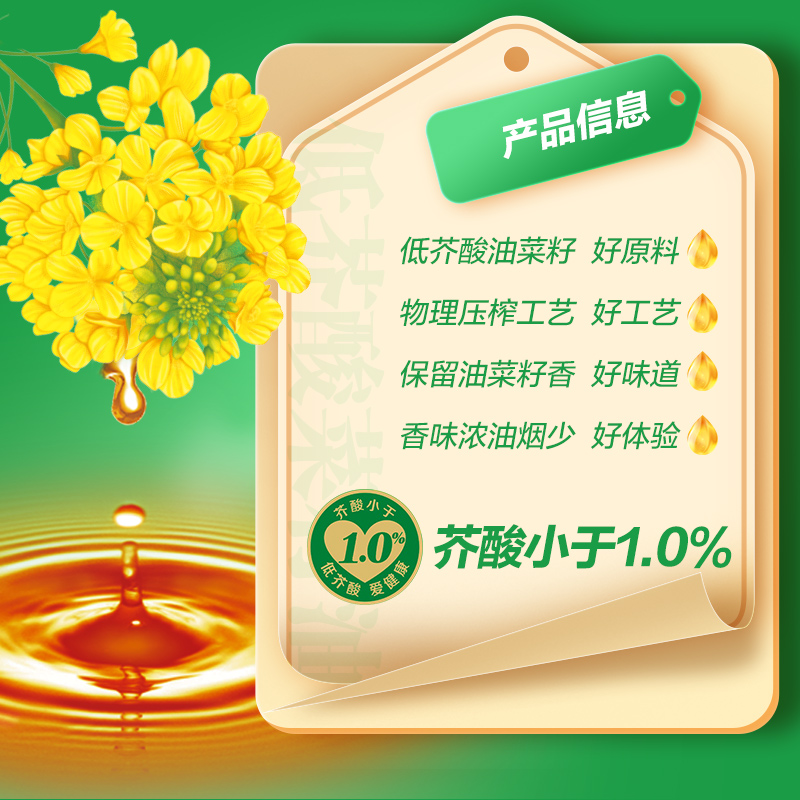 鲁花低芥酸特香菜籽油2L*1桶 物理压榨一级食用油小瓶装高清大图