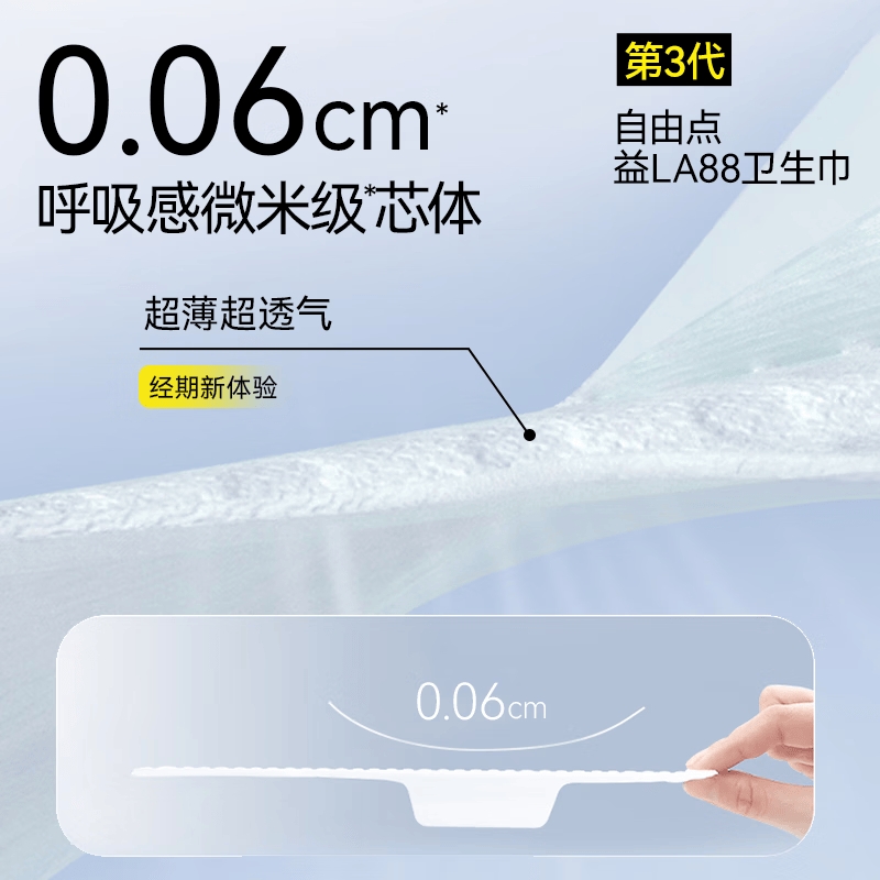自由点益生菌夜用卫生巾 280mm5片*4包高清大图
