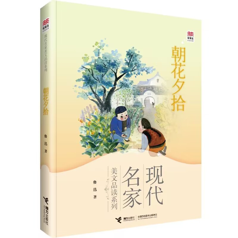 朝花夕拾 鲁迅 著 少儿 文轩网视频介绍_朝花夕拾  著
