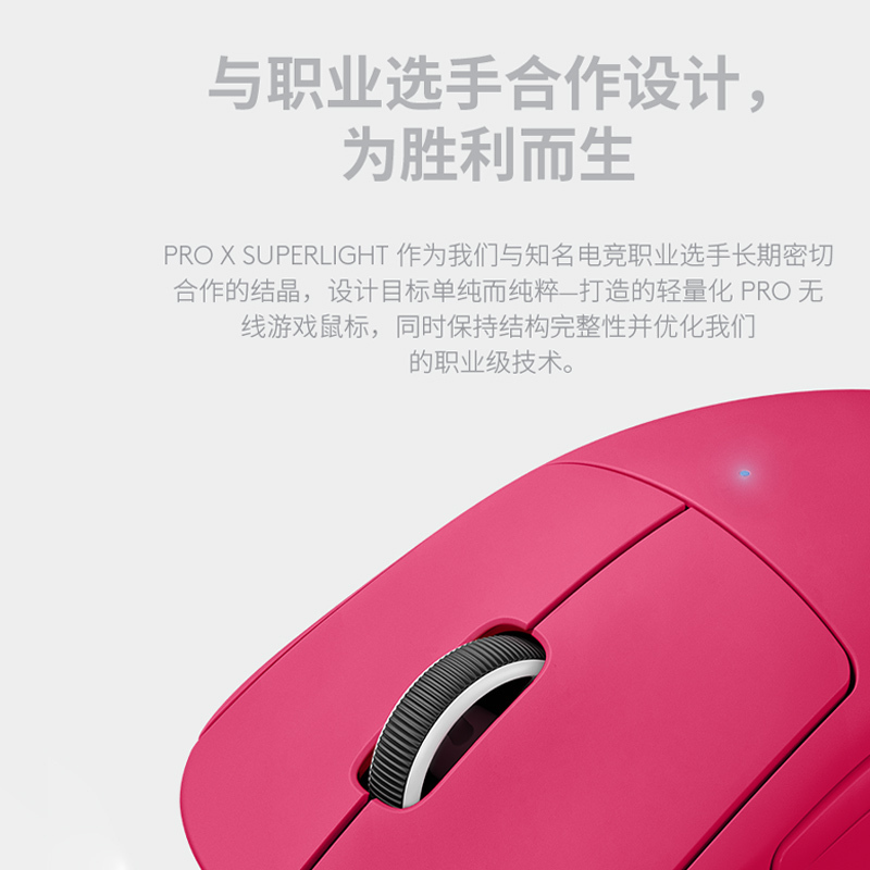 罗技(Logitech) G PRO 二代PRO X SUPERLIGHT无线游戏电竞鼠标 GPW二代粉狗屁王 胜利之粉