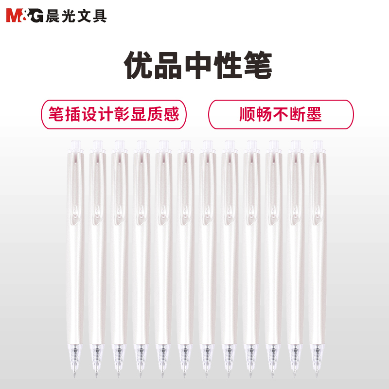 晨光(M&G)AGPH3703黑色中性笔 10支/盒 0.5mm 学生书写中性笔 水性笔 黑笔 签字笔 办公用品