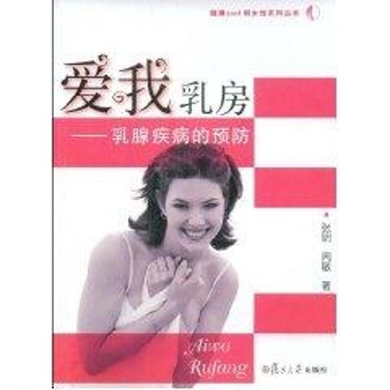 [N]爱我乳房-9787309064728高清大图