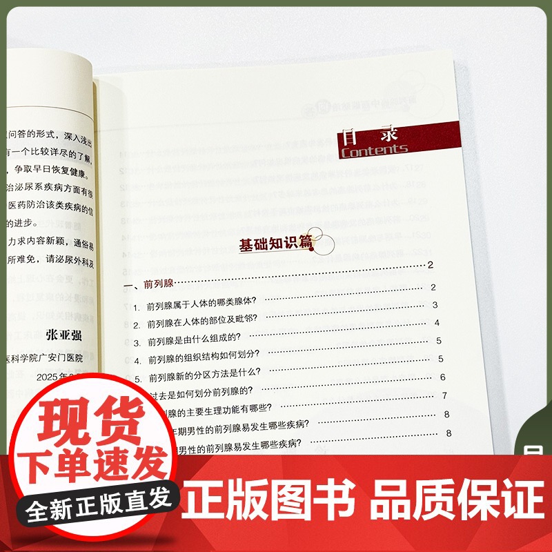 协和 前列腺癌中西医防治问答 泌尿系疾病中西医科普系列丛书 张亚强 中国协和医科大学出版社高清大图