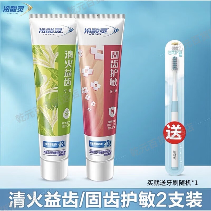 冷酸灵(LESENING) 冷酸灵固齿120g + 冷酸灵清火120g + 云感牙刷 按压式极地白牙膏高清大图