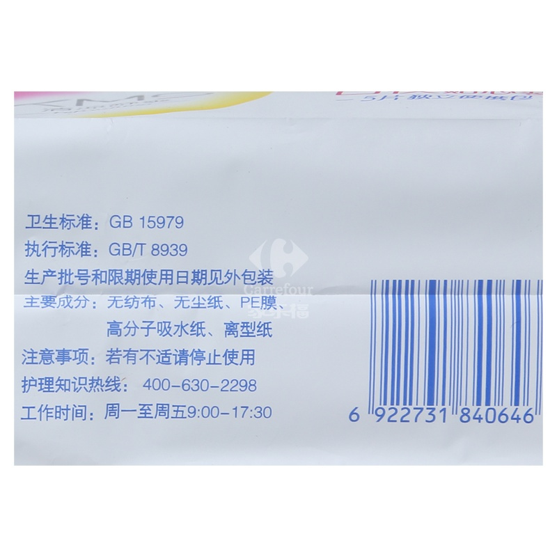 ABC超极薄棉柔卫生巾日用15片+夜用5片