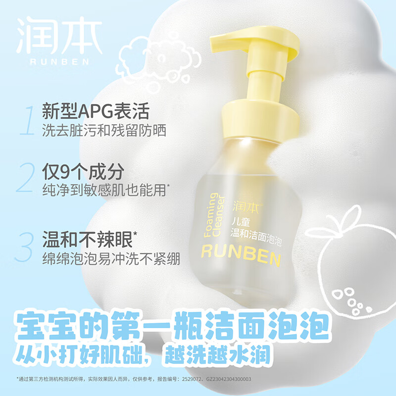 润本 儿童温和洁面泡泡(200ml)高清大图