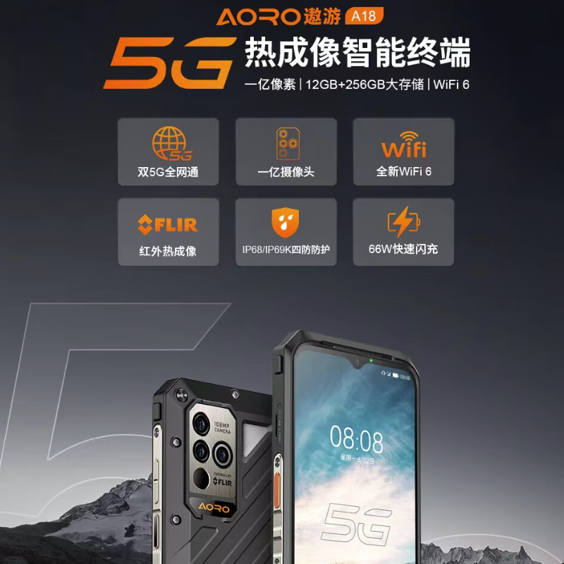 遨游(AORO)A18三防智能手机5G防水防摔IP68亿级像素9600毫安12+512G(不带热成像)高清大图