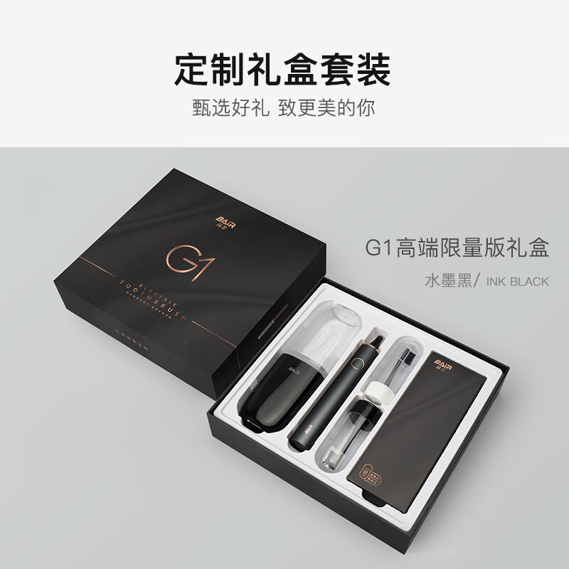 拜尔(BAIR) GI机皇豪华定制版 电动牙刷软毛充电式深度清洁智能声波男情侣套装男士送女朋友礼物 礼盒装 水墨黑单支装高清大图