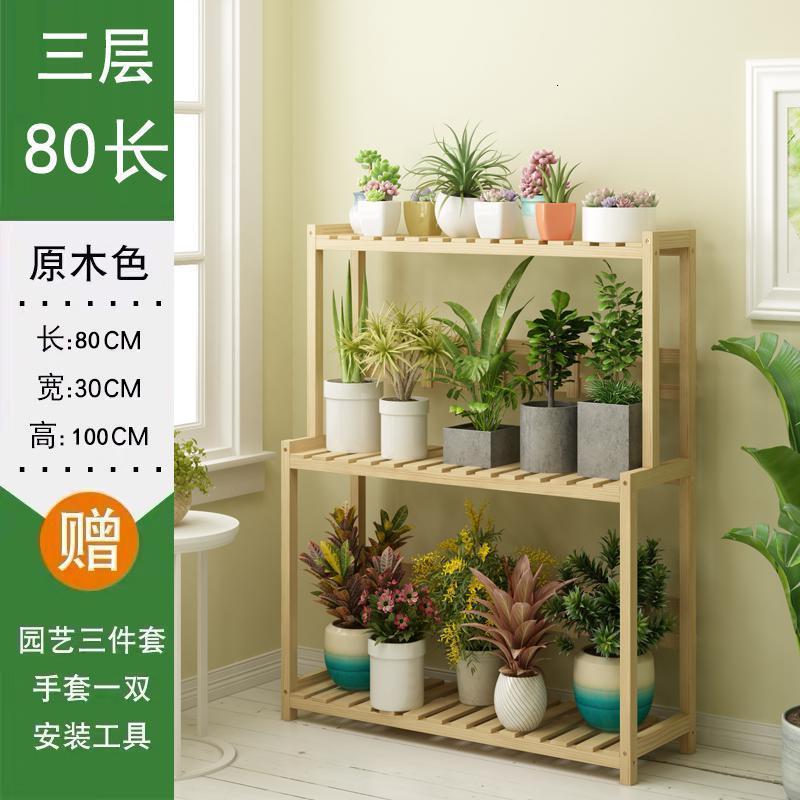 森美人花架子三层阳台置物架装饰多层盆栽室内外多肉绿萝盆架家用落地式 加厚原木三层80长