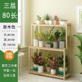 花架子三层阳台置物架装饰多层盆栽室内外多肉绿萝盆架家用落地式_2_993_788 加厚原木三层80长