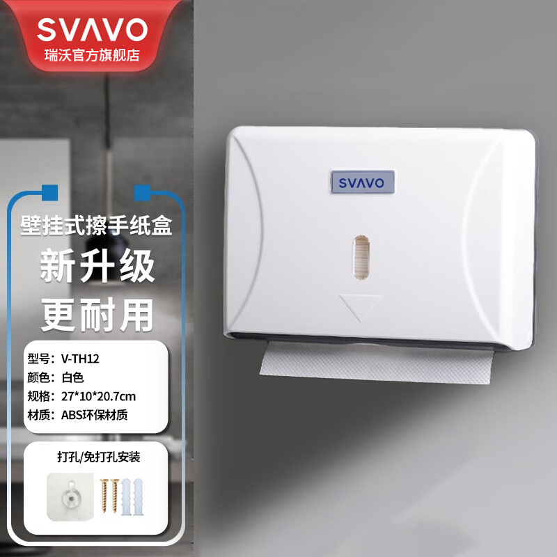 瑞沃(SVAVO)擦手纸盒免打孔酒店卫生间纸巾盒壁挂家用厨房吸油纸盒挂墙抽纸盒 白色单位:个