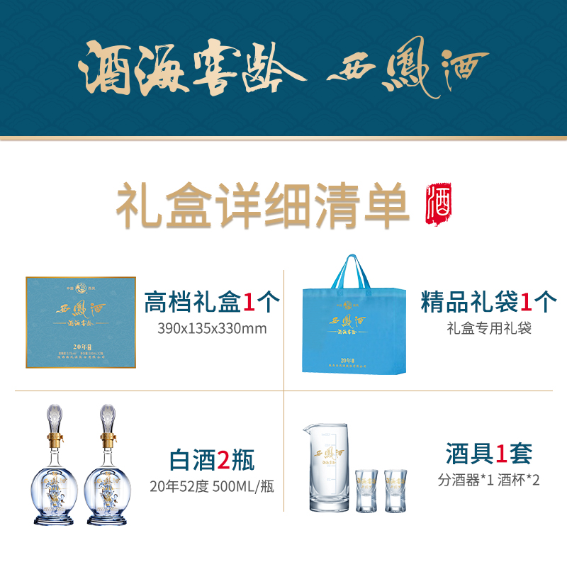 西凤酒海窖龄20年藏品52度纯粮食凤香型白酒自饮送礼500ml*2瓶礼盒装高清大图