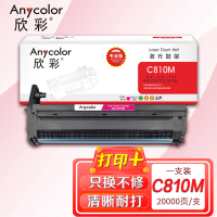 欣彩 OKI C810感光鼓红色 专业版 AR-C810M鼓架 适用C810 830 860 852 862 打印机硒鼓