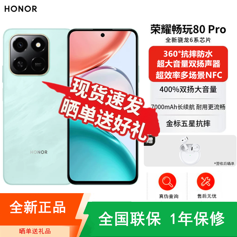 [全新]荣耀 畅玩80 Pro 天海青 12+256GB 第三代骁龙6s芯 全网5G 7000大电池 抗摔 45W充电 双卡全网手机高清大图