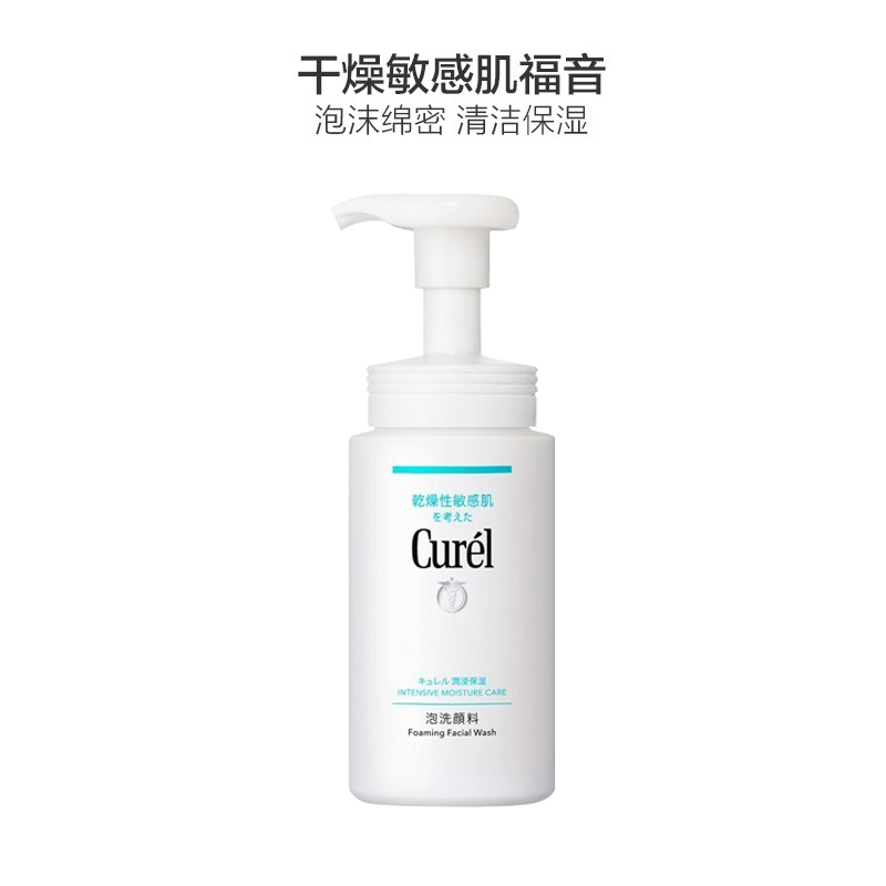 Curél珂润润浸保湿洁颜泡沫 150ml[到期时间2025-01-13]