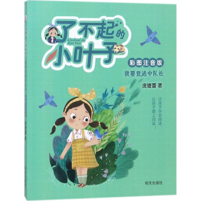 我要竞选中队长高清大图