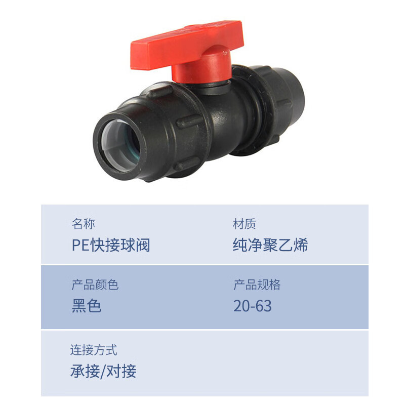 铭通远洋 PE管配件50mm 活接球阀(20个)
