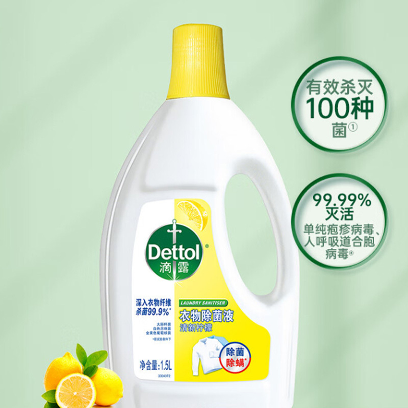 滴露衣物除菌液柠檬杀菌除螨长效抗菌安心无忧1.5L(包装随机)高清大图