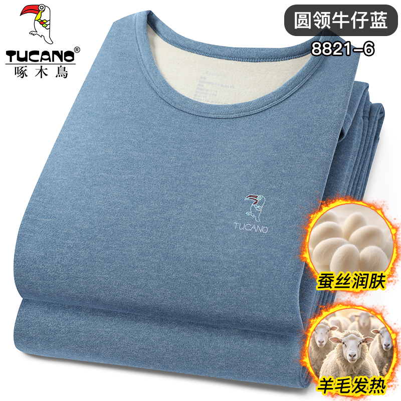 啄木鸟羊毛蚕丝发热男士保暖内衣加德绒秋裤薄款秋衣裤套装男冬季 8821-6牛仔蓝圆领套装 L适合85-110斤