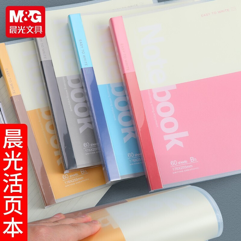 晨光(M&G)APY9B045 A5/80张活页替芯3本 可替换适合20孔 笔记本日记本文具活页替芯办公用品