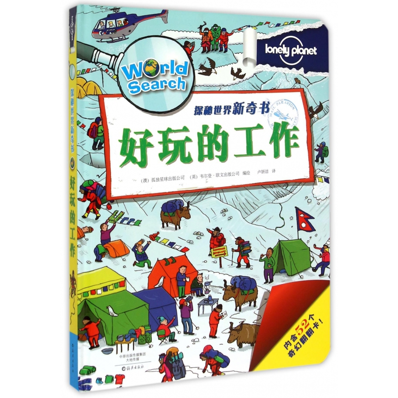 音像好玩的工作(精)/探秘世界新奇书海燕出版社
