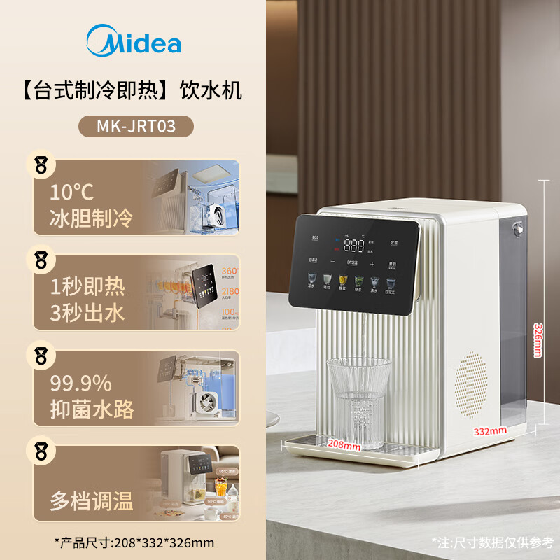 美的(Midea)台式即热饮水机桌面家用小型养生壶饮水器保温杯速热泡奶机便携式冷热双温 MK-JRT03高清大图