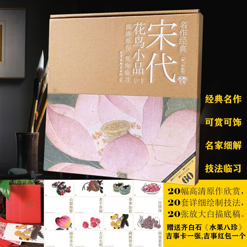 音像名作经典—宋代花鸟小品(一)李晓明