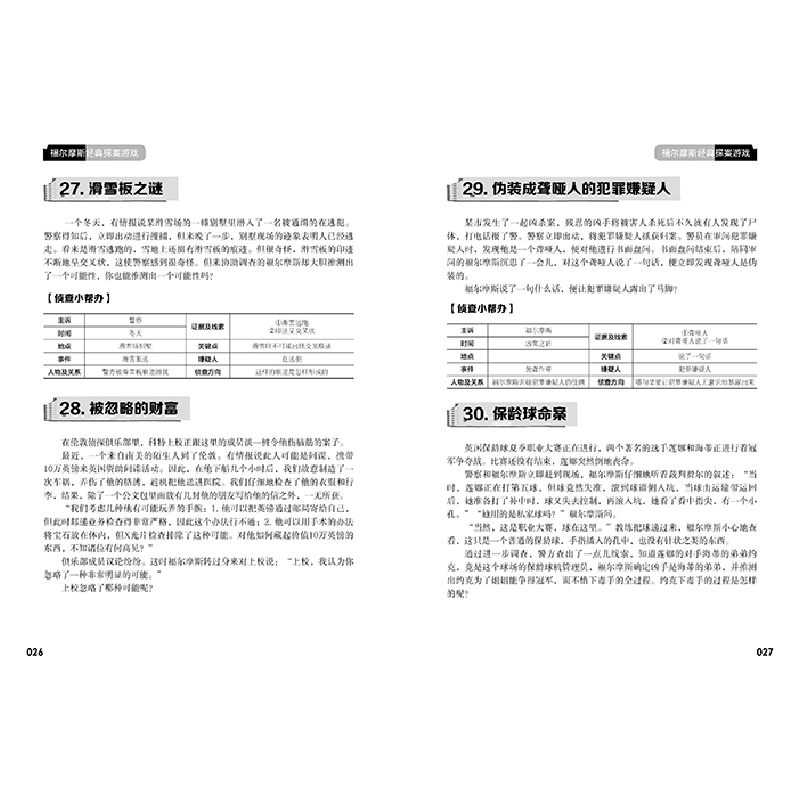 正版新书]福尔摩斯经典探案游戏于雷主编9787557835101高清大图