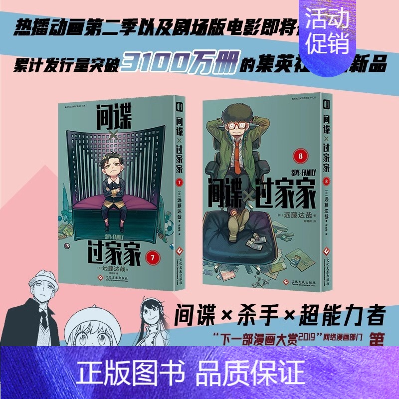 【共2册】间谍过家家 9-10 【正版】文轩间谍过家家全套10册 远藤达哉漫画书 阿尼亚动画电影原著简体中文版非台版动画