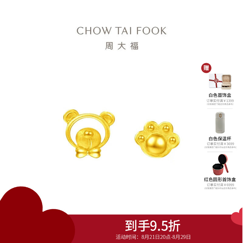 周大福萌趣小熊脚丫足金黄金耳钉耳饰(工费:180计价)EOF1337 足金约1.20g