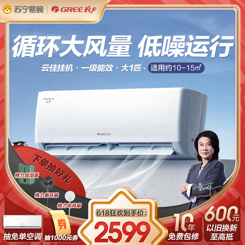 [格力官方旗舰店]云佳新能效大1匹变频空调挂机 kfr-26gw/nhgd1b 冷暖